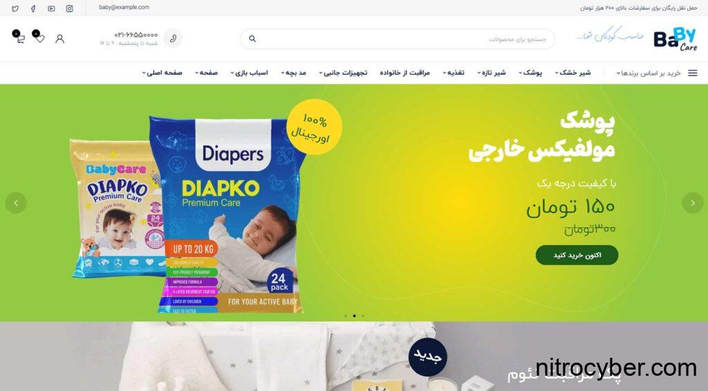 طراحی سایت کودک و نوجوان 2 babycare4 1024x565 1