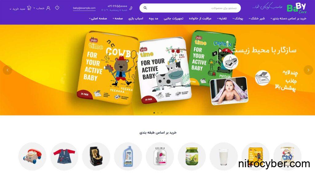 طراحی سایت کودک و نوجوان 1 babycare6 1024x565 1