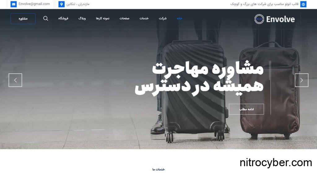 طراحی سایت مشاوره و روانشناسی 4 envolve8 1024x558 2