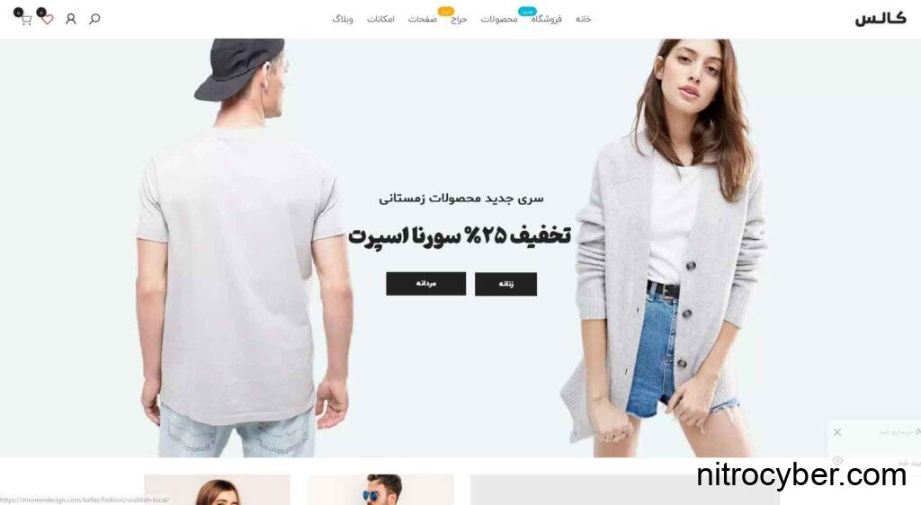 طراحی سایت فروشگاه مد و لباس 46 kalles5 1024x562 1