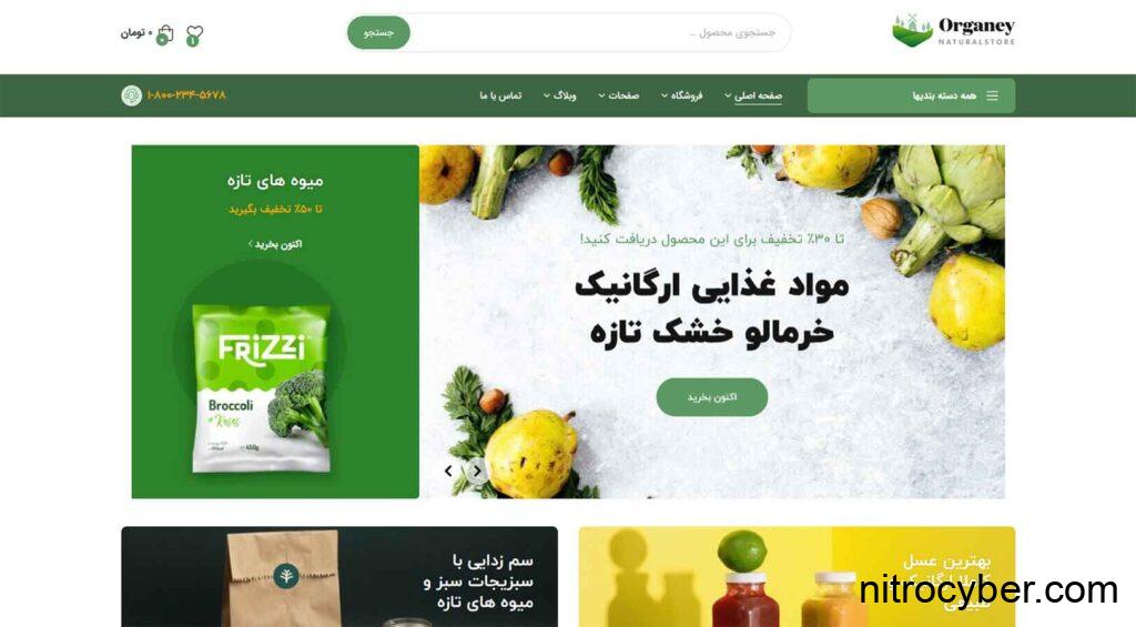 طراحی سایت سوپرمارکت 23 organey3 1024x565 1