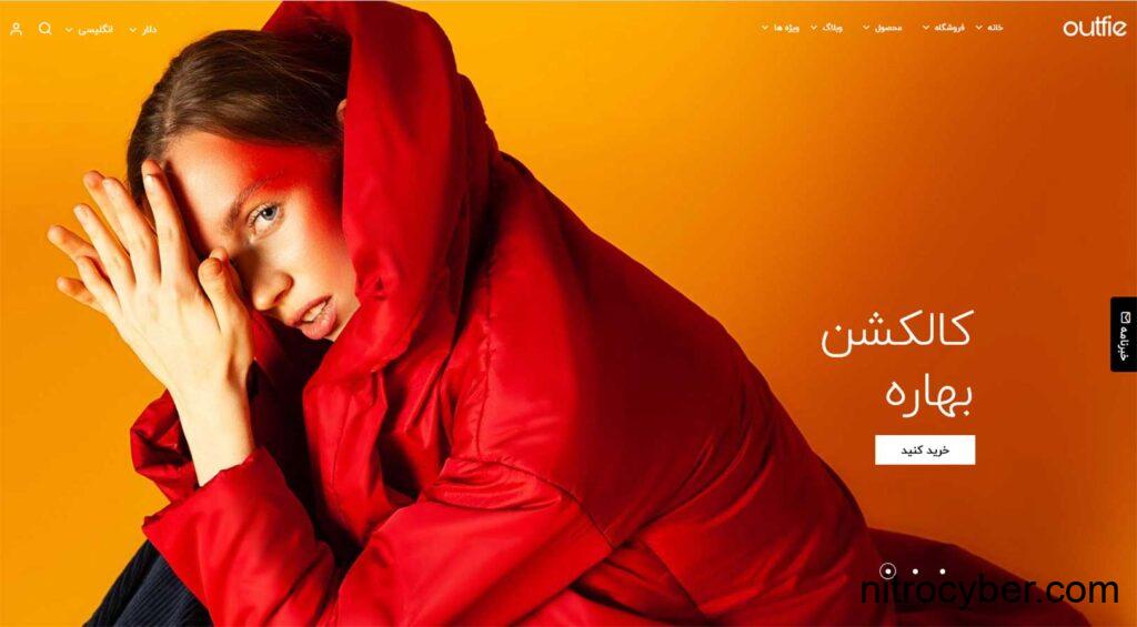 طراحی سایت فروشگاه مد و لباس 15 outfie2 1024x565 1