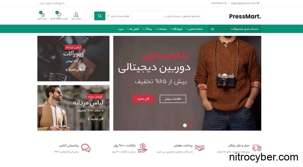 طراحی سایت فروشگاه مد و لباس 14 pressmart3 1024x565 1