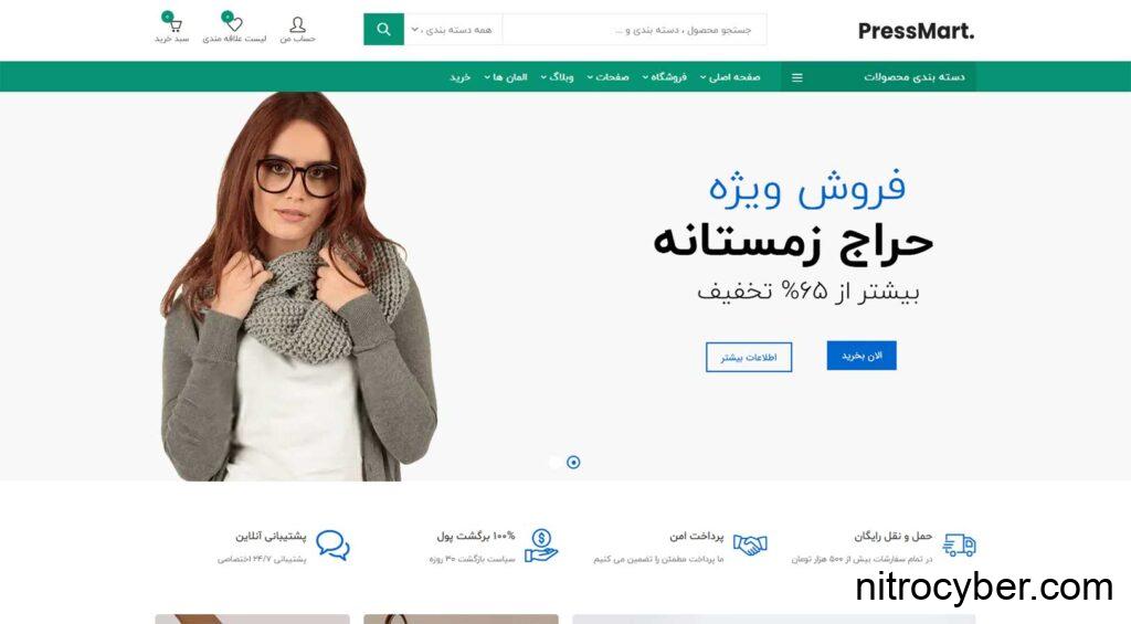 طراحی سایت فروشگاه مد و لباس 22 pressmart5 1024x565 1