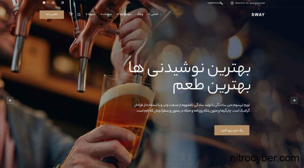 طراحی سایت کافی شاپ 6 sway6 1024x565 1