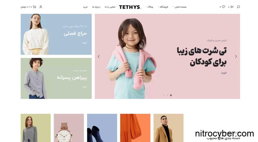 طراحی سایت فروشگاه مد و لباس 24 tethys5 1024x565 1