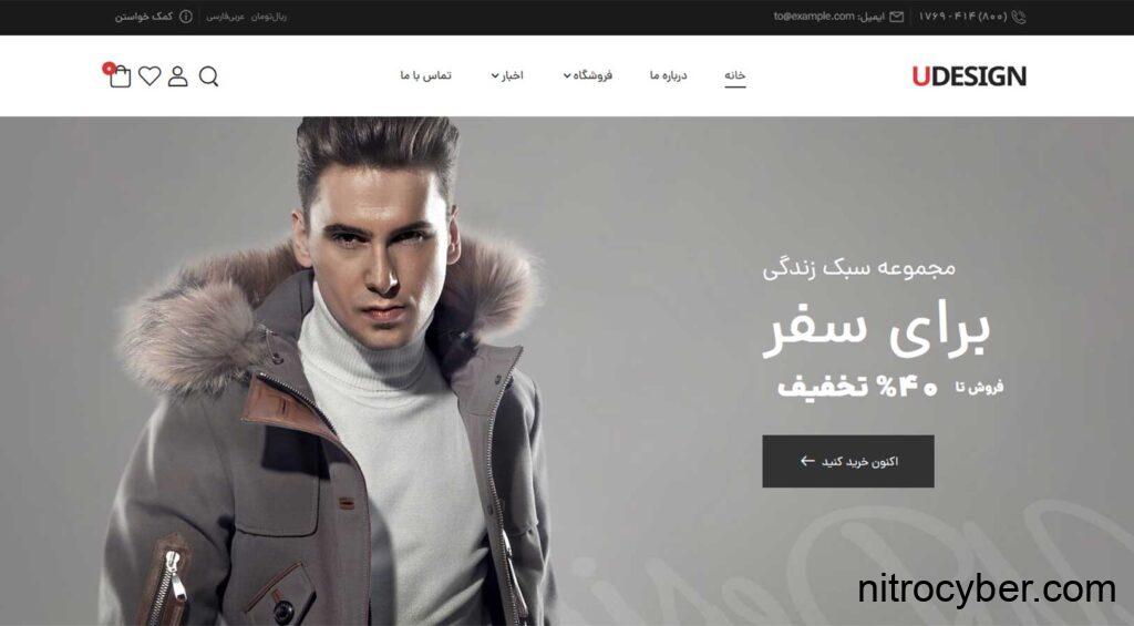 طراحی سایت فروشگاه مد و لباس 3 udesign32 1024x565 1