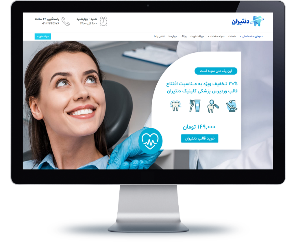طراحی سایت دندانپزشکی