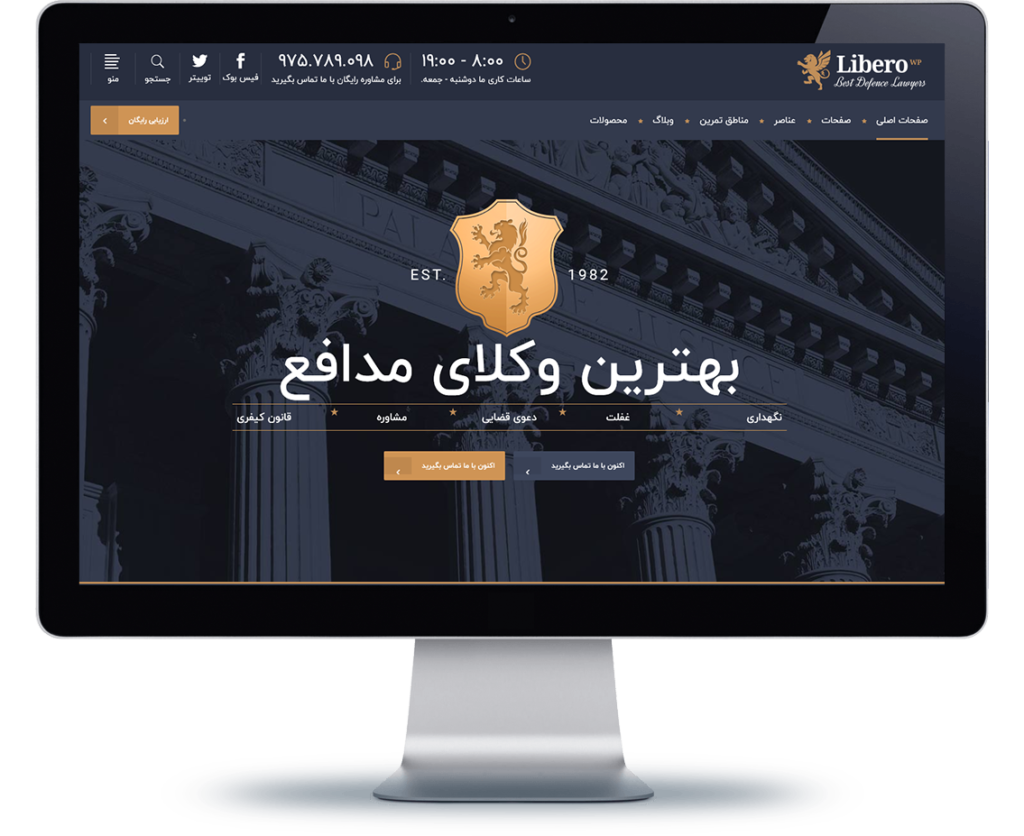 طراحی سایت وکالت و دفتر حقوقی