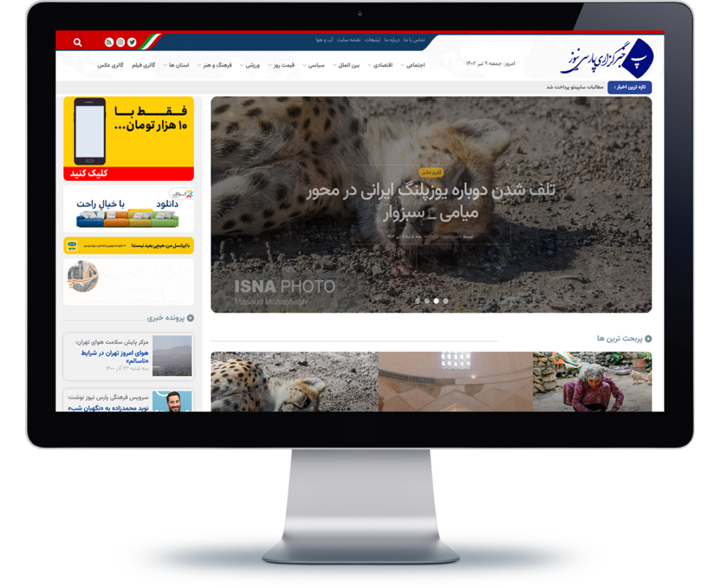 طراحی سایت خبری