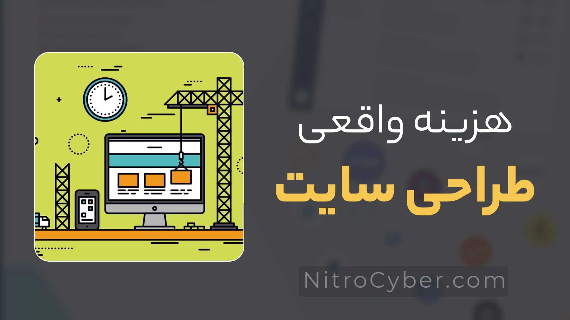 هزینه واقعی طراحی سایت