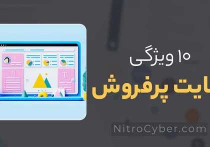 ویژگی سایت‌هایی که شب تا صبح می‌فروشن